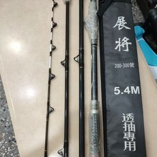 展將 透抽竿 200-300號 5.4M 18/21尺, 18尺