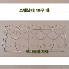 난 화분걸이 스텐난대10구/대형~소형/선택/3호~3.5호~4호/춘란화분 사용/국내산, 스텐10구