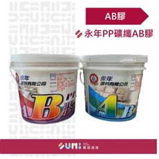 【順銘】永年 永年PP礦纖AB膠 補縫 矽酸鈣 木材 三合板 裂縫補土 A B(10kg) 增量版, 1個
