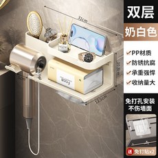 吹風機架衛生間紙巾盒壁掛式廁所抽紙盒浴室洗手間吹風筒置物架, 1個, 雙層-奶白色【紙巾架+吹風機架】