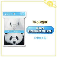 金麗興生活館 妮飄袖珍包面紙，超柔親膚不刺激，外出必備，日本進口隨身包, 1個, 白兔熊貓袖珍包【12抽X4包】