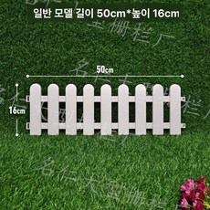 플라스틱 정원 울타리 흰색 작은 장식 트리 야채, 1개, 일반 모델 50 x 16cm