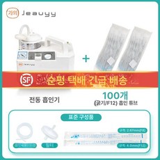 sodamyo 흉벽진동기 배출 유도기 수동식 가래제거기, 8.순펑 속발 급용 촬영 이 항목 전동 흡인기 기본 세, 1개