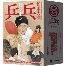 大塊文化 乒乓全五冊套書 松本大洋作品