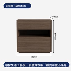 設計師款意式極簡實木床頭櫃 小型臥室收納儲物櫃, MQ5免漆胡桃木色