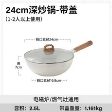 24公分深炒鍋-帶蓋，適用於1-2人，電磁爐/燃氣灶通用，烹飪更輕鬆, 1個, S332-32cm