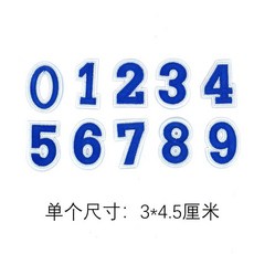 羽絨服自粘補丁貼牛仔衣服破洞修補無痕貼免熨燙徽標刺繡修復布貼, 藍色數字【帶背膠需要熨燙】