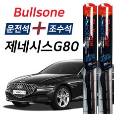 레인OK 제네시스G80 초발수코팅 하이브리드 메탈 와이퍼 650mm+400mm 1세트