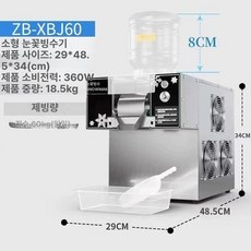 눈꽃빙수기계 빙수기 팥빙수기계 팥계 우유 빙수, 소형 눈꽃 얼음 기계 XBJ60