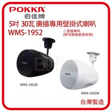 POKKA 5吋 2音路 廣播專用壁掛式喇叭 30W 壁掛喇叭 廣播喇叭 防水喇叭, 黑色(單個)