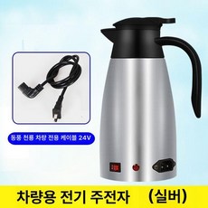 차량용 전기 커피 포트 시거잭 화물차 히팅 물끓이기, 실버 24V 동풍 티안룽 케이블, 1개