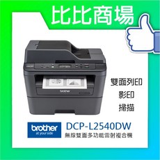 Brother DCP-L2540DW 無線雙面多功能雷射複合機, DCP L2540DW