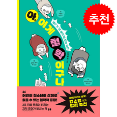 아 이게 철학이구나 + 쁘띠수첩 증정, 위즈덤하우스
