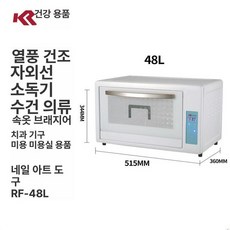 대용량 헤어샵 마사지샵 업소용 소독함 호텔 자외선오존, 패키지 1, 48L 75 C 온풍 건조 소독 이중층 소형, 기본 색상