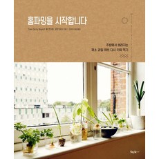 開始居家農耕： 重新種植廚房丟棄的蔬菜 水果 香草來食用, Style朝鮮, 保羅·安德頓, 羅賓·達利