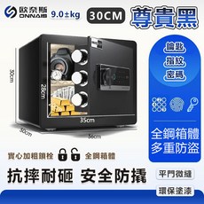 ONNAIS 60公分指紋密碼保險箱 平門微縫防撬 智能警報系統 雙重保障防盜, 黑色30指紋款