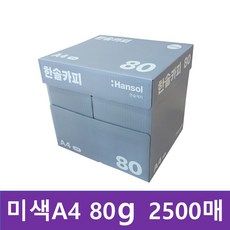 한솔제지 복사용지 미색 80g, A4, 2500개