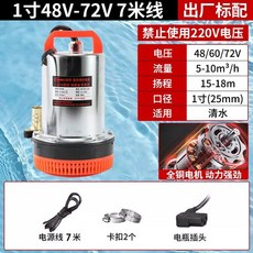 직류잠수펌프 워터팜프 전동 가정용 12V 휴대용 텃밭 소형, A. 48V60V72V, R. 96V 2인치 DC 펌프 7m 코드, 1