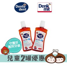 德國 DM Denkmit Dontodent 兒童漱口水 2入組, 1個, 買2罐優惠