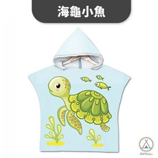 Chill Outdoor 兒童浴巾 海龜小魚造型連帽浴袍