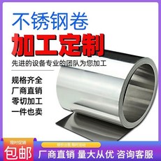 304不銹鋼帶201不銹鋼皮帶薄墊片鋼皮鐵皮彈簧帶捲帶薄鋼闆, 1個, 0.2毫米,10CM*40釐米