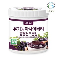 유기농 동결건조 아사이베리 분말 100% 100gx1통 브라질 아사히베리 가루 파우더, 없음, 상세설명 참조