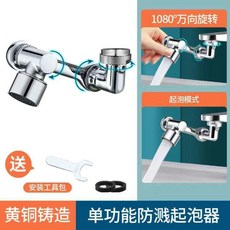 good 機械臂可旋轉萬向多功能水龍頭防濺洗手盆通用延伸起泡器, 全銅機械臂～單出水, 1個