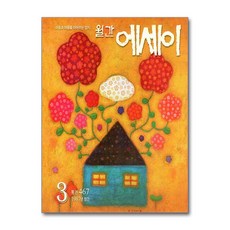 에세이 3월호 2026