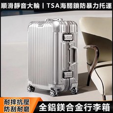 登機箱行李箱拉桿箱全鋁鎂閤金加厚旅行萬嚮輪行李耐磨抗摔登機拉桿