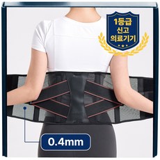 헬리켈리 의료용 얇은 허리보호대, 1개