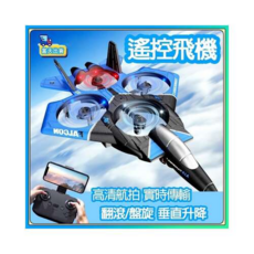 仿真造型耐摔遙控飛機，一鍵起降360度翻滾，手柄遙控操作簡單，兒童成人皆宜, 橙色 航拍版【雙遙控】-可連接手機, 1個
