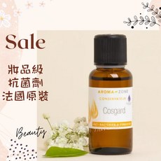 AROMA-ZONE Cosgard 妝品級防腐劑 法國原裝 30ml 效期2027/11, 1個