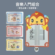 音樂初學組合 識譜卡 識譜板 兒童音樂入門 樂器學習套裝