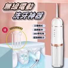 無線沖牙機 三檔模式便攜式沖牙器, 【三模式 清潔頭1入 有脈衝模式】象牙白