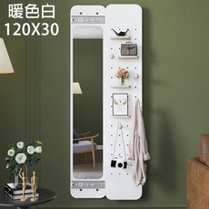 洞洞板穿衣鏡 多功能收納全身鏡 節省空間設計, 暖色白
