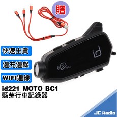 MOTO BC1 藍芽行車記錄器 二合一 安全帽藍牙耳機麥克風, MOTO BC1 藍牙行車記錄器,加贈三合一充電線
