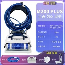 E10 로봇 수영장청소기 포함 수영장 풀장 청소기 자동, 1. M200 PLUS 자동 하수 흡입기, 엠200 PLUS 자동