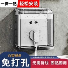 86型浴室插座防水盒 開關防水罩 通用衛生間粘貼式開關保護套 防塵, 1個, 安全防護【防水防塵】加高高透,普通品質：【1個裝】粘貼防濺水性差