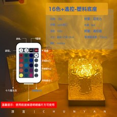 跨境網紅旋轉水波紋小夜燈牀頭火焰氛圍燈浪漫禮物投影燈水紋燈, 16色遙控-插電款【塑料底座】:3W