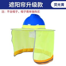 透氣可拆卸遮陽簾罩 戶外防曬, 熒光黃透氣【一體式】一米升級款