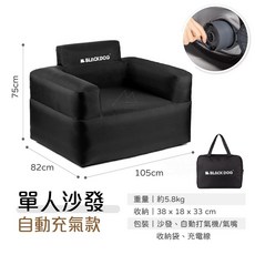 BLACKDOG 露營黑化 戶外充氣沙發 懶人沙發 充氣床 氣墊床 黑狗 戶外野餐, 單人沙發【夜幕黑】