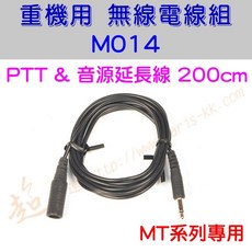 超音速 M014 音源延長線 200cm 機車專用 MT系統專用, 1個