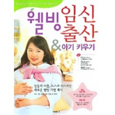 웰빙 임신 출산 그리고 아기 키우기, 학원사(잡지)