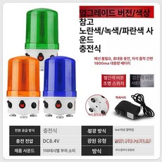 싸이렌 경보등 경광등 산업용 주차장 사이렌 비상등 교통 경고등 나사 경보음 위험, 업그레이드 음향 1800mA 블루 그린 옐로우, 1개