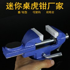 迷你加重型萬向桌虎鉗 70mm 鋼片鉗口, 1個, 50輕型一件式鉗口  一箱裝12支,50