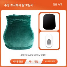pinkri 발온열기 온열 발난로 가정용 온열기 사무실, 크리스탈벨벳 다크그린 분리형커버 발열판, 기본 모델명/품번