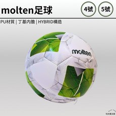 [足球] molten足球 F5N3400-G 5號、4號足球 PU無接縫 比賽級用球 (原F5A3400-G新款), 1個, 單顆球,4號球