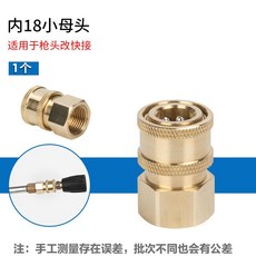 卡赫 HD5/11 洗車水槍轉換接頭, 內18小母頭