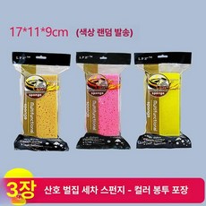 세차 스펀지 수세미 손세차용 차량용 워시패드 타이어, 3장 산호 컬러 봉투 17x11x9, 1개