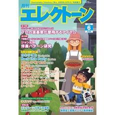 월간 일렉톤 2025년 6월호